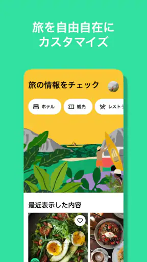 Tripadvisor： 旅の計画・予約 screenshot
