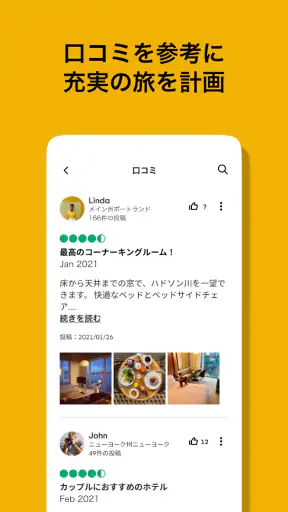 Tripadvisor： 旅の計画・予約 screenshot