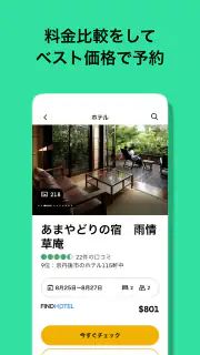 Tripadvisor： 旅の計画・予約 screenshot 3