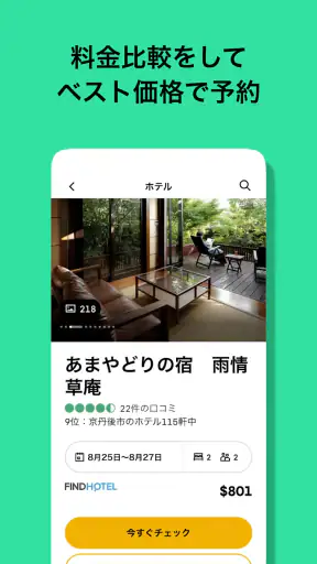 Tripadvisor： 旅の計画・予約 screenshot
