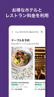 Tripadvisor： 旅の計画・予約 screenshot 4