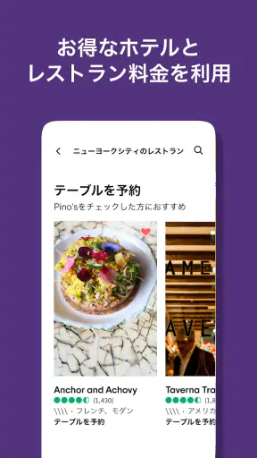 Tripadvisor： 旅の計画・予約 screenshot