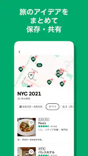 Tripadvisor： 旅の計画・予約 screenshot 5