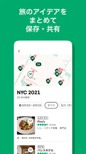 Tripadvisor： 旅の計画・予約 screenshot