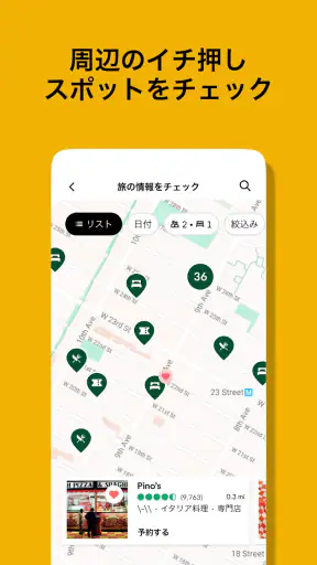 Tripadvisor： 旅の計画・予約 screenshot