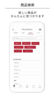 TRIUMPH（トリンプ） - レディースランジェリー通販 screenshot 4