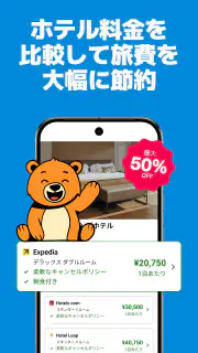 trivago: トリバゴ・ホテル料金を比較 screenshot 1