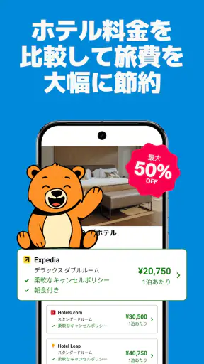 trivago: トリバゴ・ホテル料金を比較 screenshot
