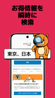 trivago: トリバゴ・ホテル料金を比較 screenshot 2