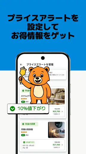 trivago: トリバゴ・ホテル料金を比較 screenshot
