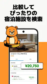 trivago: トリバゴ・ホテル料金を比較 screenshot 4