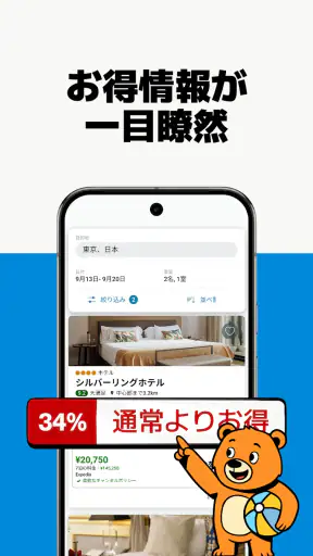 trivago: トリバゴ・ホテル料金を比較 screenshot