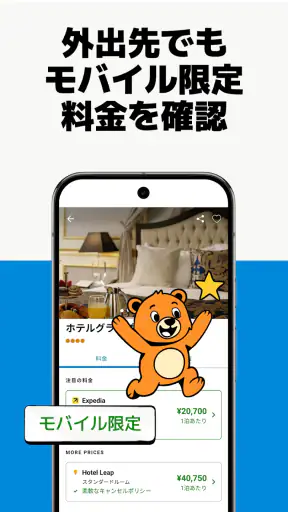 trivago: トリバゴ・ホテル料金を比較 screenshot