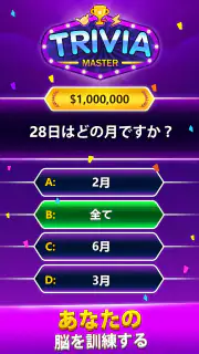 Trivia Master - 単語クイズゲーム screenshot 1