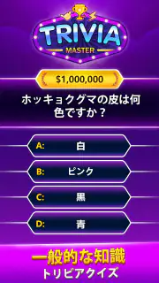 Trivia Master - 単語クイズゲーム screenshot 3
