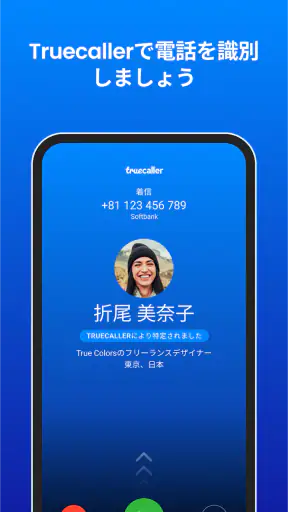 Truecaller: 電話番号識別 screenshot