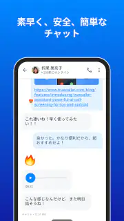 Truecaller: 電話番号識別 screenshot 3