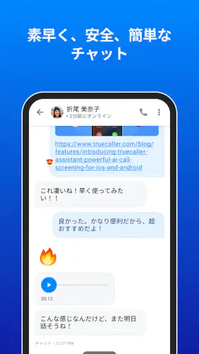 Truecaller: 電話番号識別 screenshot