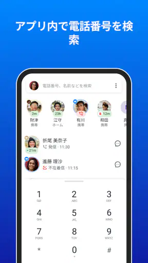 Truecaller: 電話番号識別 screenshot