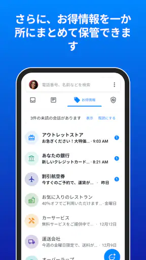 Truecaller: 電話番号識別 screenshot