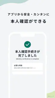 TRUSTDOCK（トラストドック）｜公的身分証で本人確認 screenshot 2