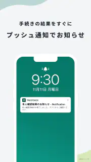 TRUSTDOCK（トラストドック）｜公的身分証で本人確認 screenshot 3