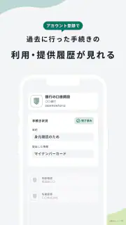 TRUSTDOCK（トラストドック）｜公的身分証で本人確認 screenshot 4