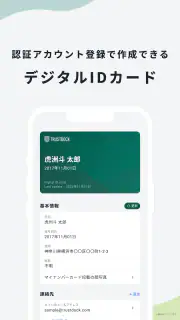 TRUSTDOCK（トラストドック）｜公的身分証で本人確認 screenshot 5