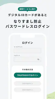 TRUSTDOCK（トラストドック）｜公的身分証で本人確認 screenshot 6