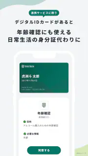 TRUSTDOCK（トラストドック）｜公的身分証で本人確認 screenshot 7
