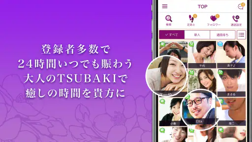 Tsubaki - ツバキ screenshot 4