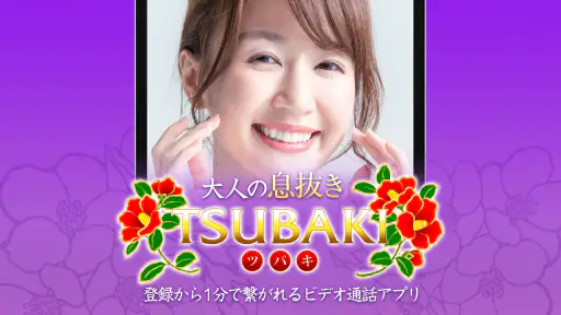 Tsubaki - ツバキ screenshot 5