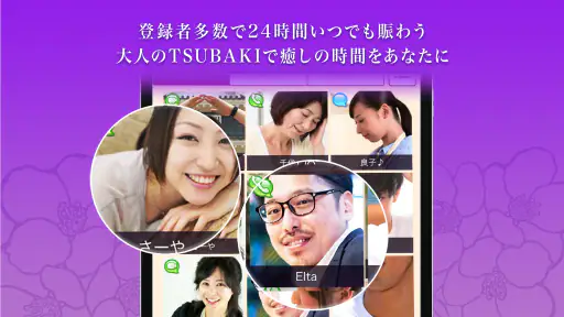 Tsubaki - ツバキ screenshot 8
