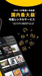 TSUTAYA DISCAS - DVD・CDの宅配レンタル screenshot 2