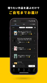 TSUTAYA DISCAS - DVD・CDの宅配レンタル screenshot 3