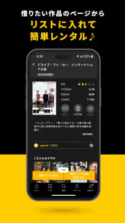 TSUTAYA DISCAS - DVD・CDの宅配レンタル screenshot 8