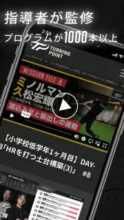 TURNING POINT 少年野球トレーニング専用アプリ screenshot 2