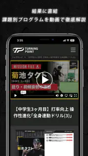 TURNING POINT 少年野球トレーニング専用アプリ screenshot 4