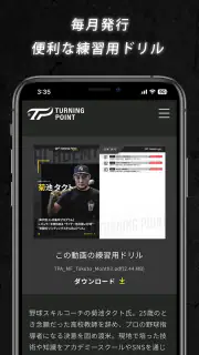 TURNING POINT 少年野球トレーニング専用アプリ screenshot 5
