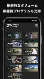 TURNING POINT 少年野球トレーニング専用アプリ screenshot 7