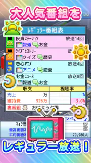 TVスタジオ物語 screenshot 5