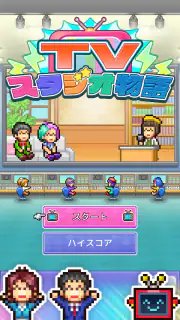 TVスタジオ物語 screenshot 8