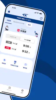 TXアプリ - つくばエクスプレス公式アプリ screenshot 2