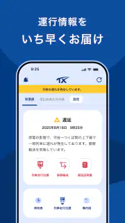 TXアプリ - つくばエクスプレス公式アプリ screenshot 4