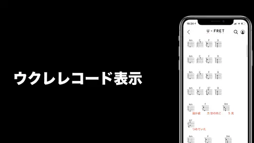U-FRET-ギターコードの楽譜、ギター練習のギターアプリ screenshot 6