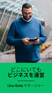 Uber Eats マネージャー screenshot 8