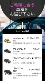 Uber（ウーバー）：タクシーが呼べるタクシー配車アプリ screenshot 2