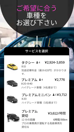 Uber（ウーバー）：タクシーが呼べるタクシー配車アプリ screenshot