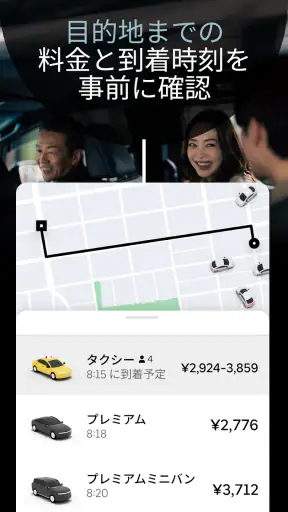 Uber（ウーバー）：タクシーが呼べるタクシー配車アプリ screenshot