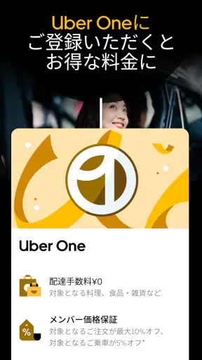 Uber（ウーバー）：タクシーが呼べるタクシー配車アプリ screenshot